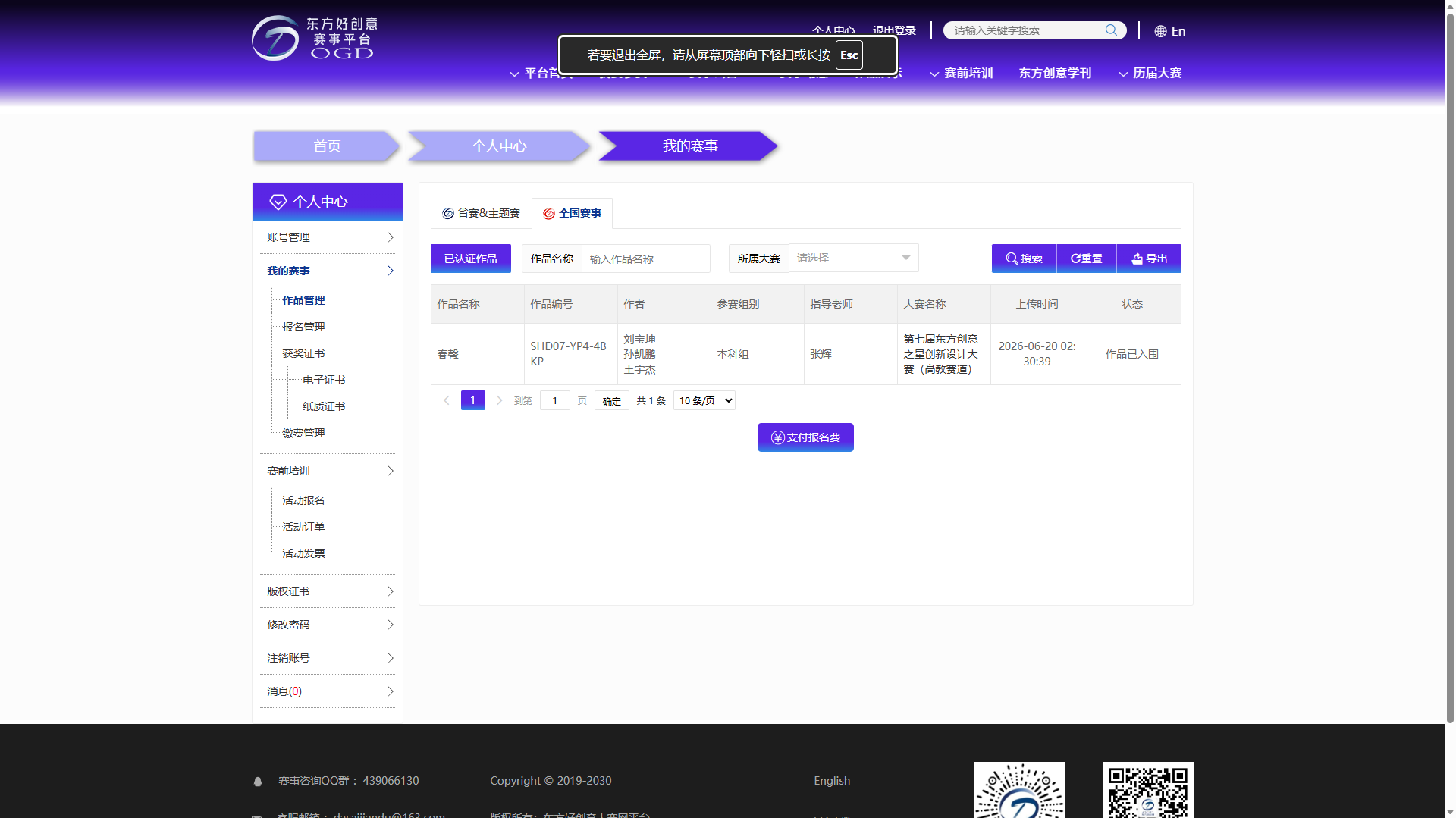 东方创意之星赛事平台中《春聲》作品已入围记录