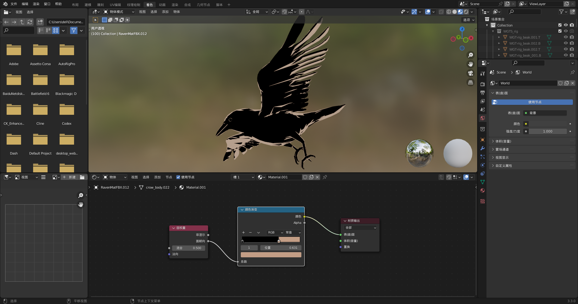 Blender 乌鸦版画风格材质效果及节点预览
