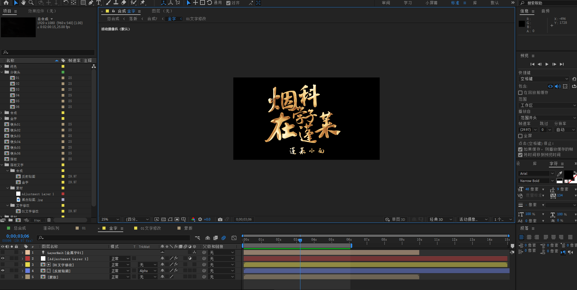 After Effects 中《烟科学生在蓬莱》节目标题视觉制作工程