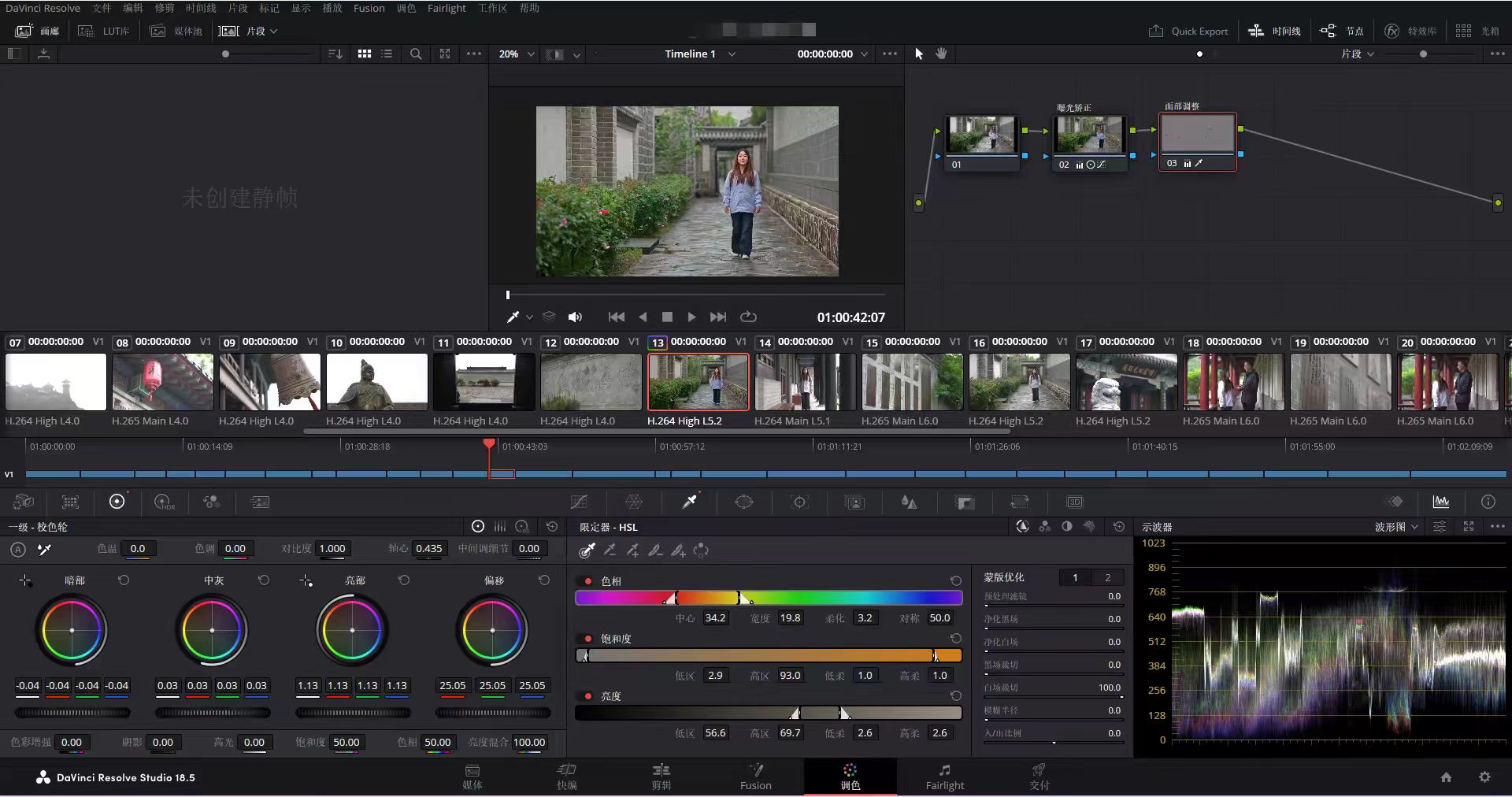 DaVinci Resolve 节目调色节点、色轮与波形监看界面